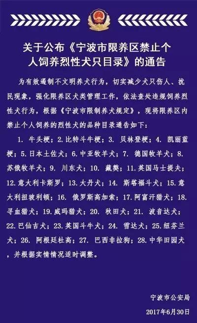 严查！北仑限制养犬范围公布！如何给狗狗上户口